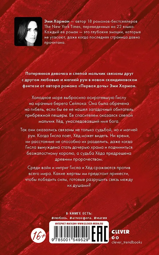 Книга Второй сын (Эми Хармон) — 2