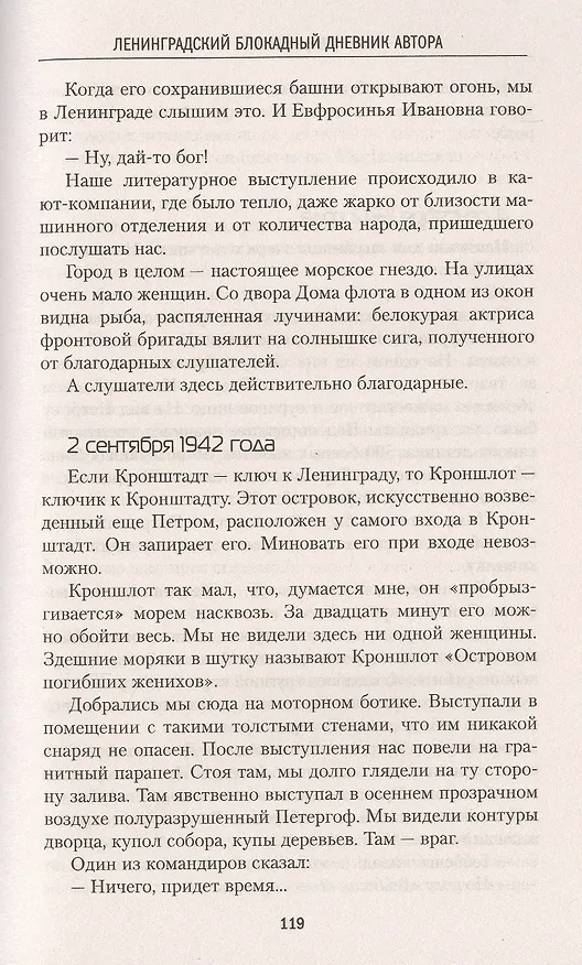 Книга Почти три года. Ленинградский дневник (Вера Инбер) — 7