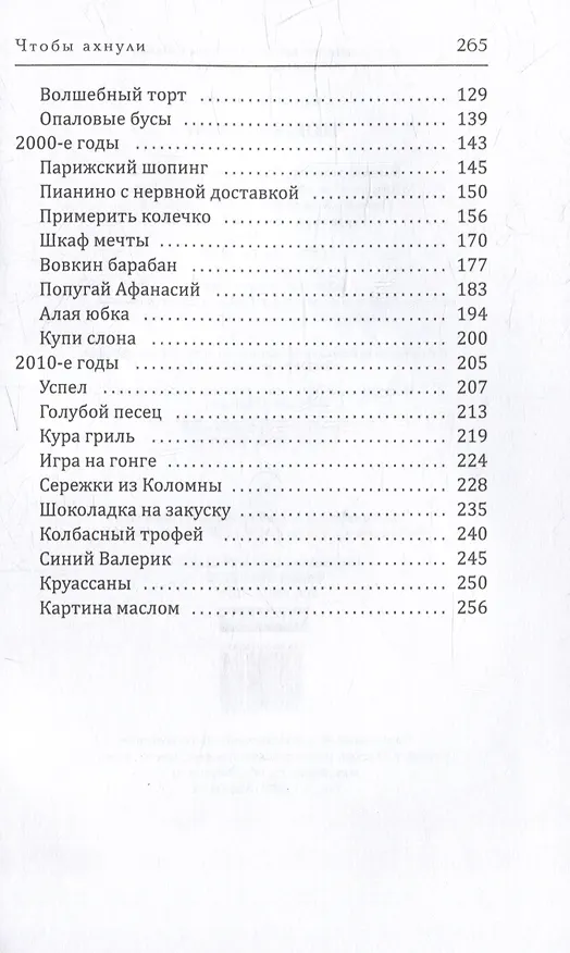 Книга Чтобы ахнули (Лариса Каневская) — 3