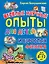 Веселые научные опыты для детей и взрослых. Физика — 2331762 — 1