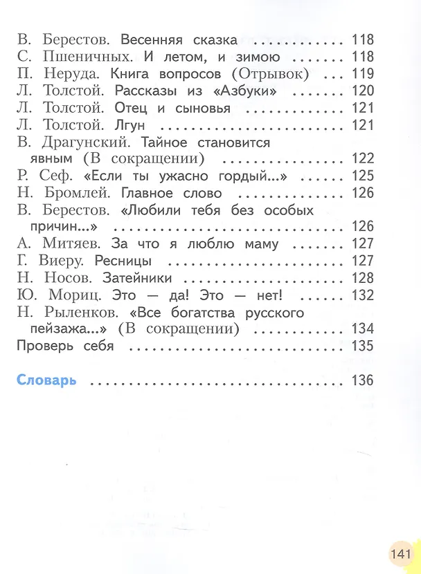 Книга Литературное чтение. 1 класс. Учебное пособие. ФГОС 2021 (Виктория Свиридова) — 6