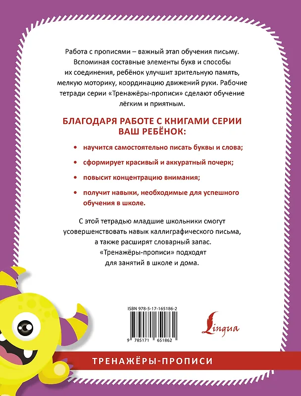 Книга Русский язык. Учимся писать слова-заимствования (В. Комарова) — 2