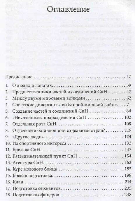 Книга Спецназ (Виктор Суворов) — 2