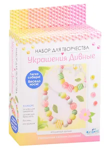 Набор для создания украшений ORIGAMI/Оригами Коллекция Солнечный зайчик. Бусы, браслет 06159