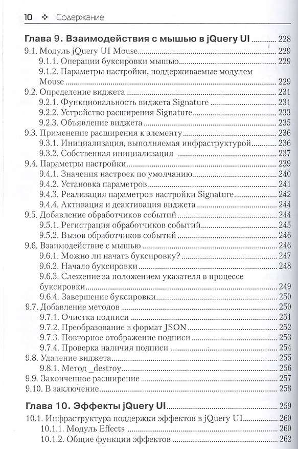Книга Расширение библиотеки jQuery () — 7