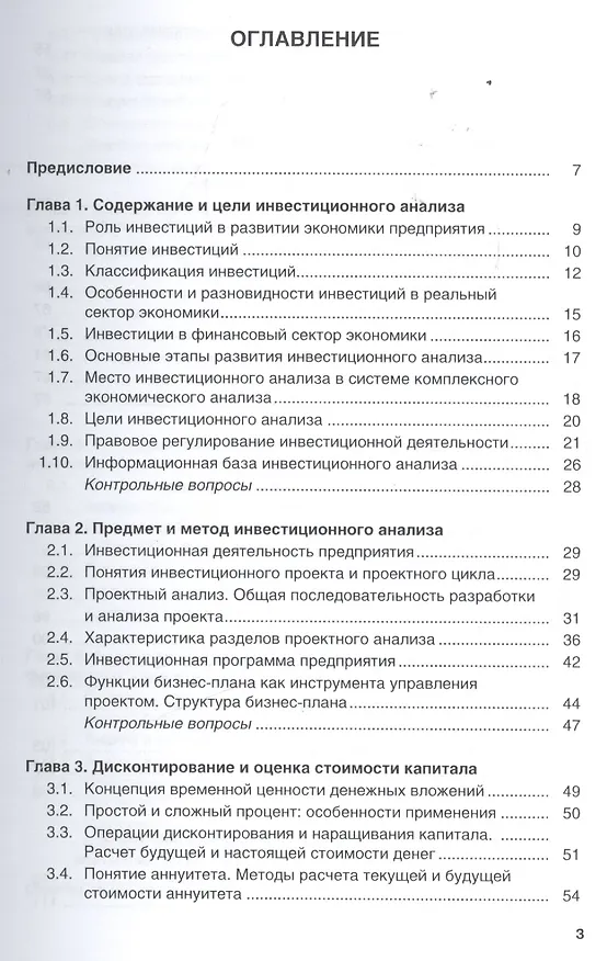Книга Инвестиционный анализ () — 2