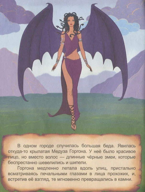 Книга Храбрый Персей () — 2