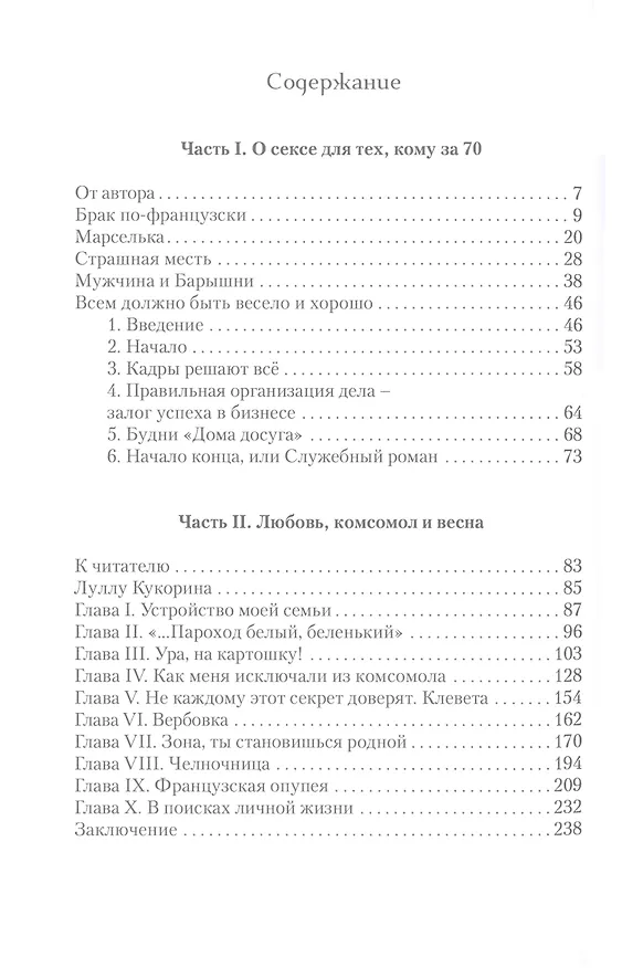 Книга Игры с адреналином (Марк Казарновский) — 3
