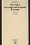 История государства и права России — 7363739 — 1