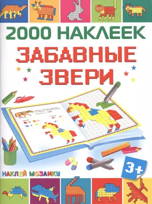 Забавные звери — 2522809 — 1