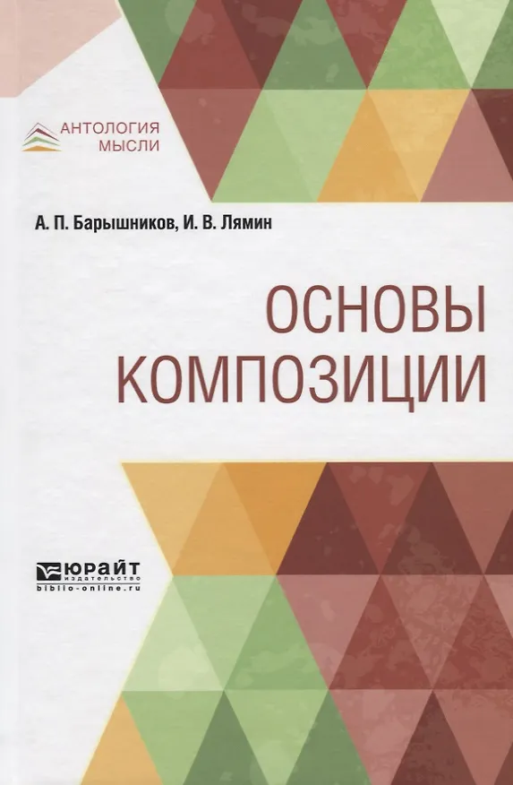 Книга Основы композиции () — 1