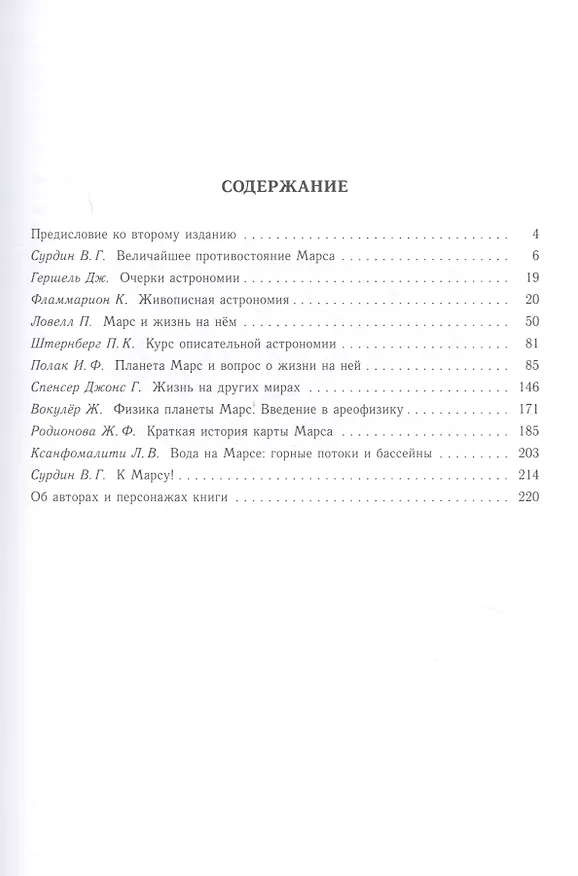 Книга Марс. Великое противостояние () — 2