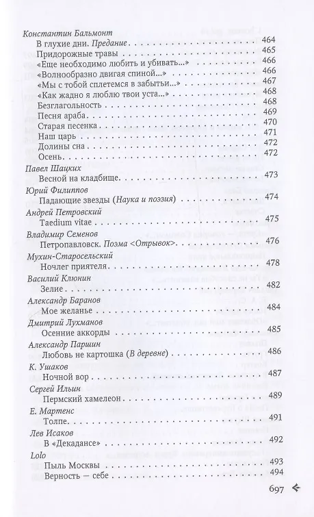 Книга Антология русской поэзии. 1890-1940. От Я. Полонского до И. Бунина () — 19