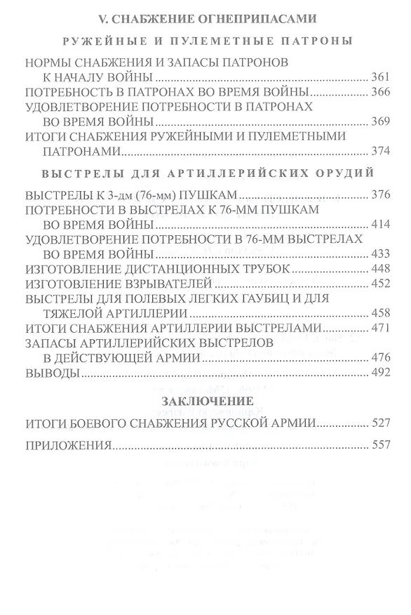 Книга Боевое снабжение русской армии в мировую войну (Алексей Маниковский) — 5