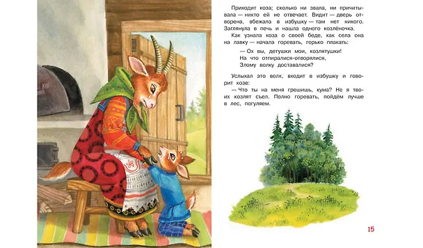 Книга Волк и козлята. Русские народные сказки (Ольга Капица) — 6