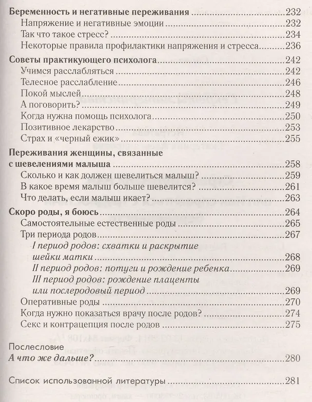 Книга Страхи будущих мам или Как справиться с трудностями беременности () — 7