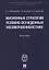 Жизненные стратегии условно осужденных несовершеннолетних. Монография — 2622981 — 1