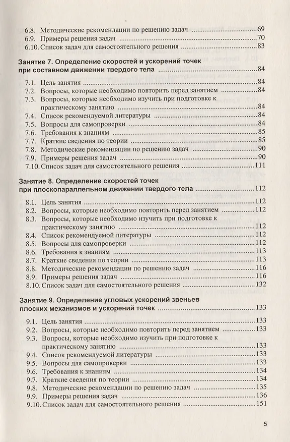 Книга Примеры и задачи в теоретической  механике. В 2-х ч. Ч.1. Статика. Кинематика. Учебное пособие (Виталий Бертяев) — 4