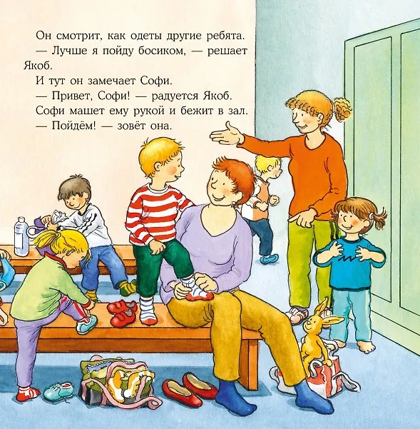 Книга Якоб занимается гимнастикой (Сандра Гримм) — 3