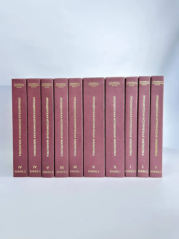 Книга Российская историческая проза (комплект из 10 книг) () — 6
