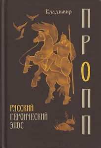 Русский героический эпос