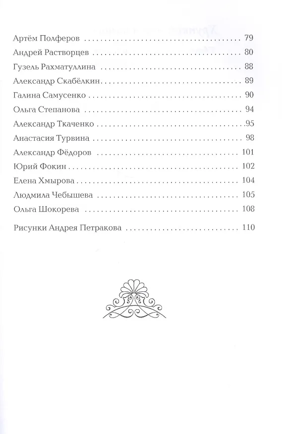 Книга Хрупкий мир в наших ладонях () — 3