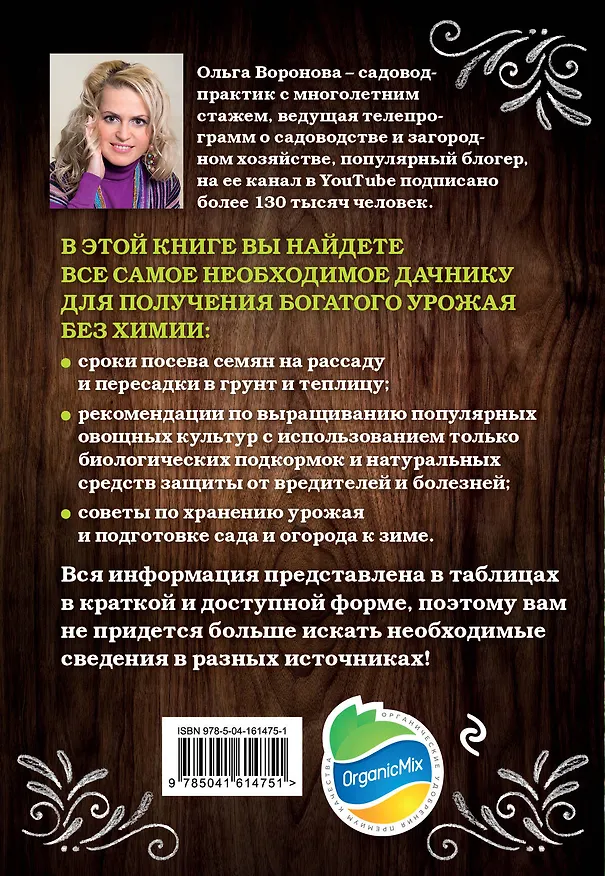 Книга Шпаргалка ленивого огородника. Все самое важное в таблицах (Ольга Воронова) — 2