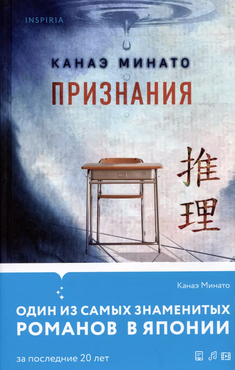 Признания (Канаэ Минато) - купить книгу с доставкой в интернет-магазине  «Читай-город». ISBN: 978-5-04-185731-8