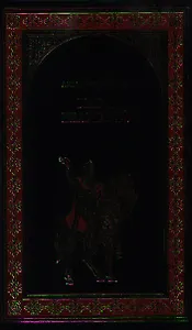 Небесный град Карла Великого: роман