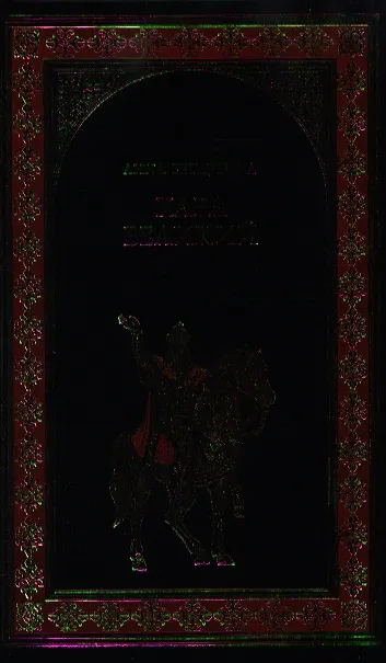 Книга Небесный град Карла Великого: роман (Анна Ветлугина) — 1
