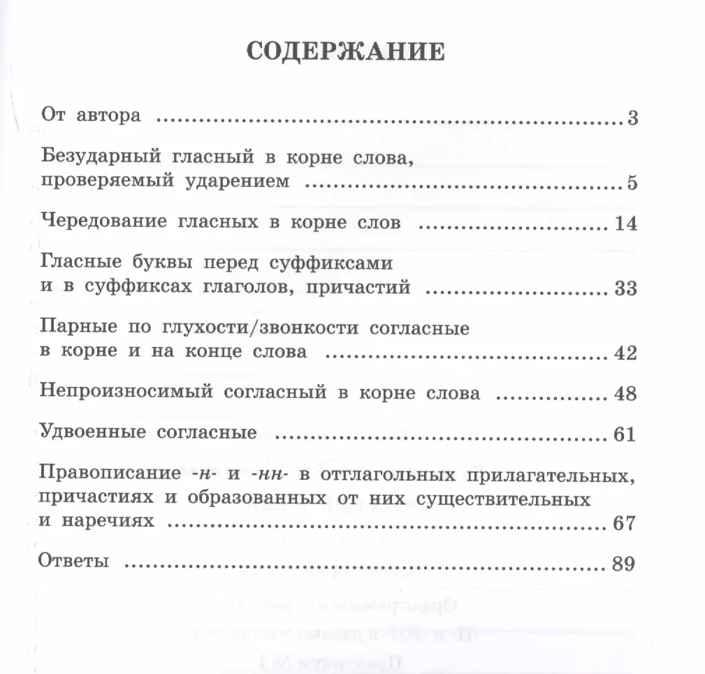 Русский язык. 9-11 класс. Орфография + речь. Орфограммы в корне слова Н и НН  в разных частях речи. Практикум № 1 (Наталья Кузнецова) - купить книгу с  доставкой в интернет-магазине «Читай-город». ISBN: 978-5-9963-3464-3