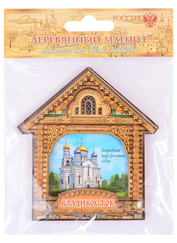 ГС Магнит-домик Владивосток Покровский кафедральный собор  (1093487) 2847812 — 1