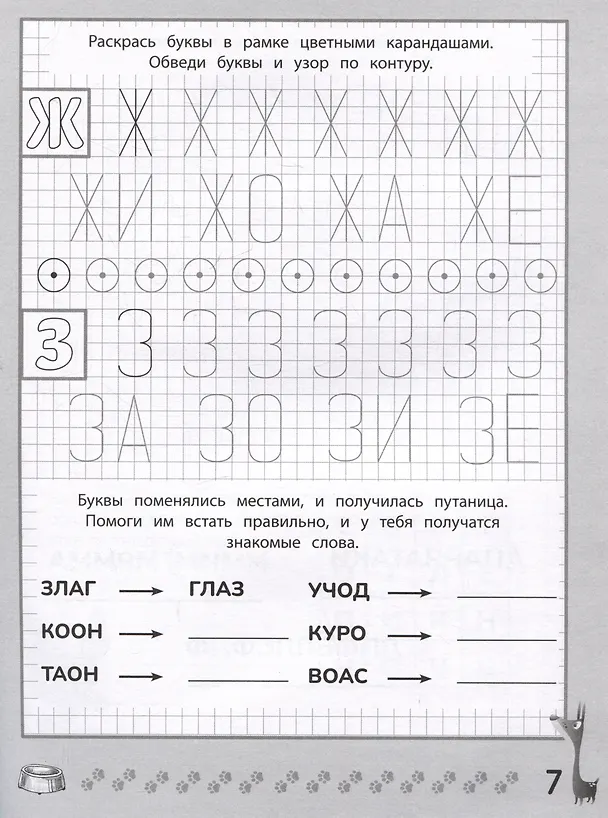 Книга Веселые прописи с заданиями: печатные буквы (Галина Сычева) — 3