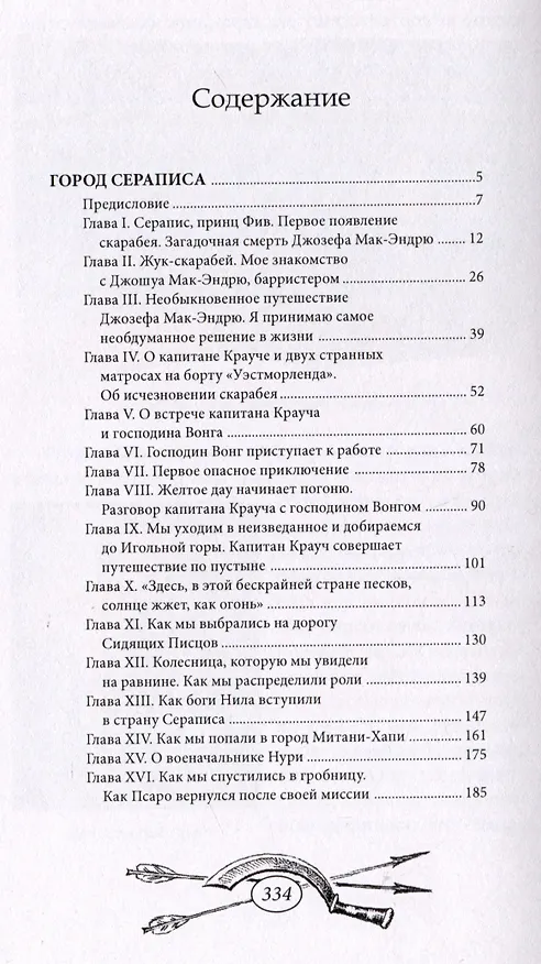 Книга Город Сераписа (Чарльз Джилсон) — 2