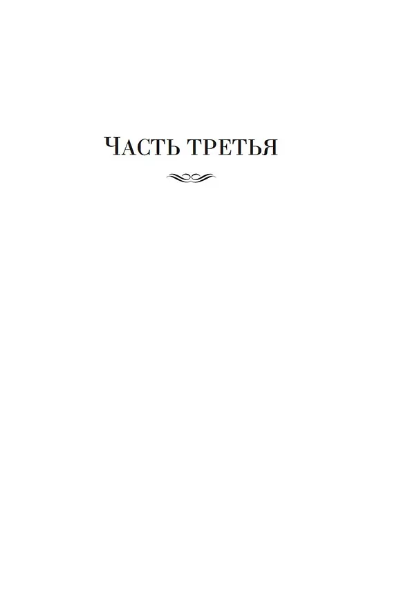 Книга Ураган. Книга 2. Бегство из рая (Джеймс Клавелл) — 13