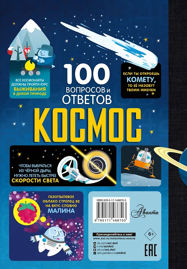 Книга Космос (Алекс Фрит, Элис Джеймс, Джером Мартин) — 2