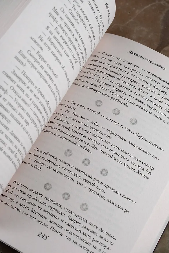 Книга Дьявольская любовь (Кейт Аддерли) — 11