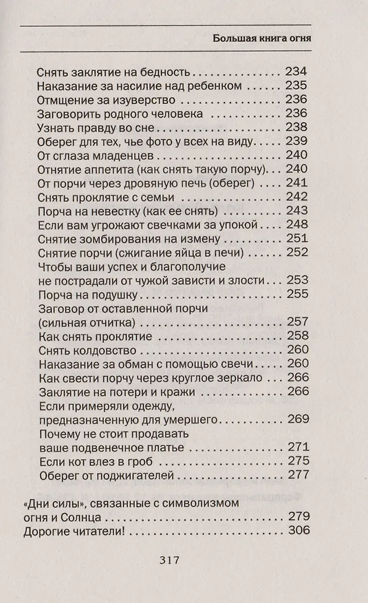 Книга Большая книга огня (Наталья Степанова) — 8