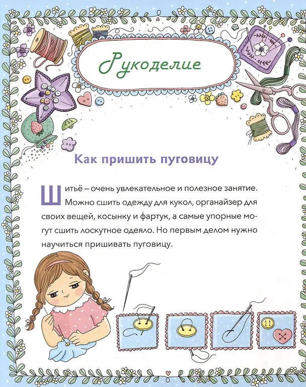 Книга Православная девочка (Екатерина Баканова) — 5