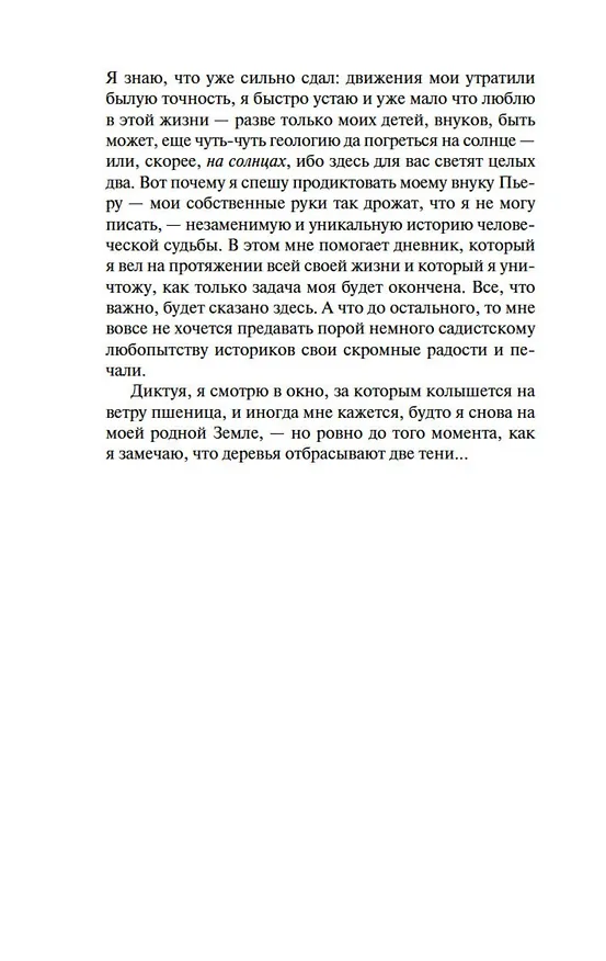 Книга Робинзоны космоса. Бегство Земли (Франсис Карсак) — 10