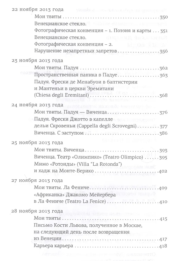 Книга Музей воды. Венецианский дневник эпохи Твиттера. (Дмитрий Бавильский) — 7