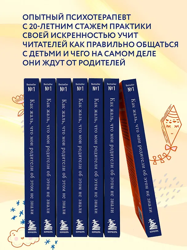Книга Как жаль, что мои родители об этом не знали (и как повезло моим детям, что теперь об этом знаю я) (Филлис Перри) — 9