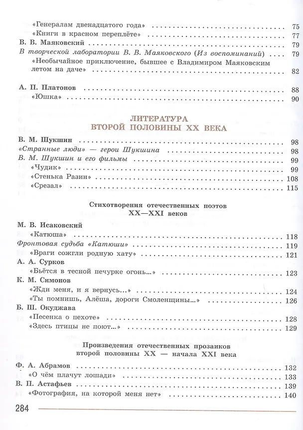 Книга Литература. 7 класс. Учебник. В двух частях. Часть 2. ФГОС 2021 (Валентин Коровин, Виктор Журавлев, Вера Коровина) — 3