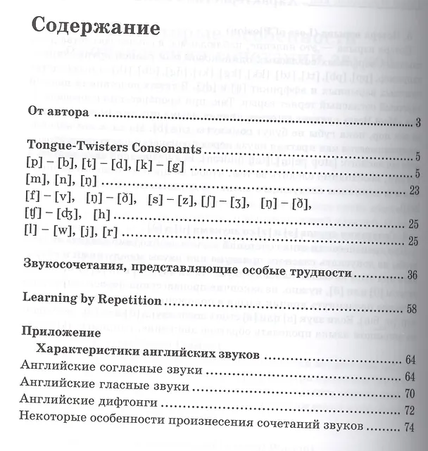 Книга Скороговорки на английском языке для начальной школы (Михаил Филипченко) — 2