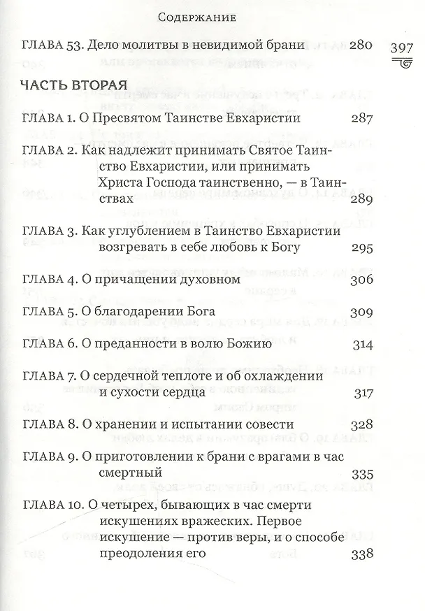 Книга Духовная сокровищница (Комплект из 23-ти книг) (Никодим Святогорец, Георгий Феофан Затворник (Говоров), авва Дорофей Палестинский, Иоанн Максимович, Антоний Великий, Иоанн Лествичник) — 36