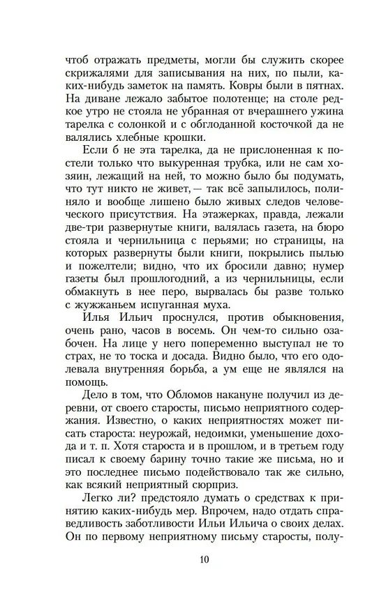 Книга Обломов (Иван Гончаров) — 12