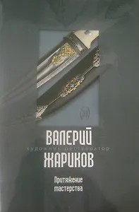 Притяжение мастерства