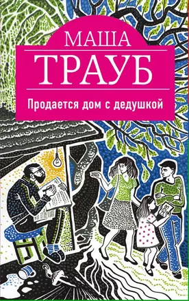 Продается дом с дедушкой — 2651327 — 1