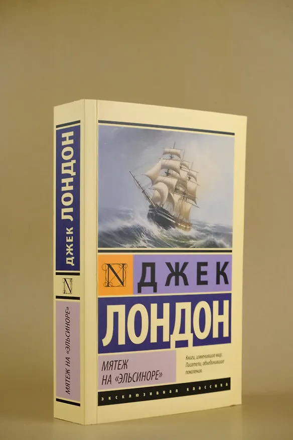 Книга Мятеж на "Эльсиноре" (Джек Лондон) — 7