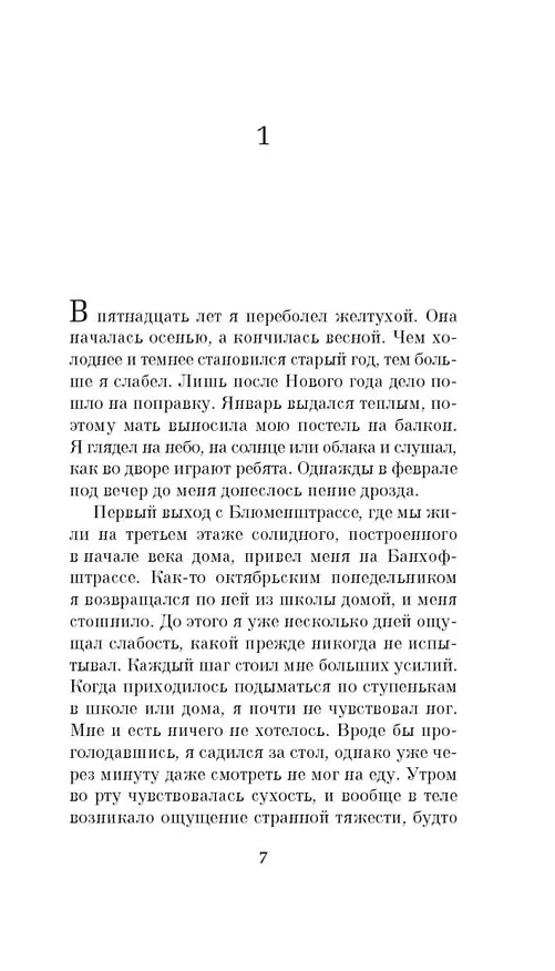 Книга Чтец (Бернхард Шлинк) — 8